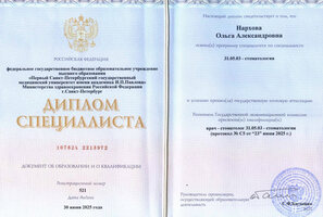 Диплом о высшем образовании. Стоматология.