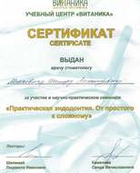 Участник научно-практического семинара.