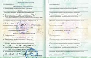 Свидетельство об аккредитации. Стоматология общей практики. 