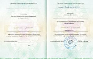 Свидетельство об аккредитации. Стоматология.