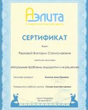 Сертификат участнику семинара "Актуальные проблемы эндодонтии и их решение"