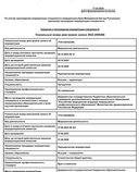 Выписка об аккредитации специалиста. 