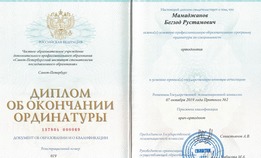 Диплом об окончании ординатуры. Ортодонтия.