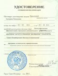 Удостоверение повышения квалификации по стоматологии терапевтической