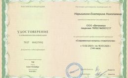 Удостоверение о повышении квалификации 