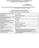 Выписка наличии в единой государственной информационной системе, данных об аккредитации специалиста.