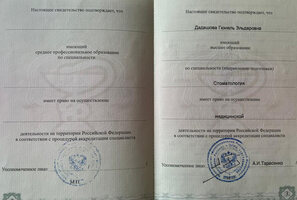Свидетельство об аккредитации специалиста. 