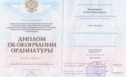 Диплом об окончании ординатуры. Ортодонтия.