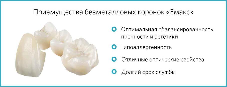 Преимущества Emax коронок