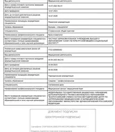 Выписка наличии в единой государственной информационной системе, данных об аккредитации специалиста.