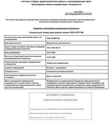 Выписка из протокола аккредитации специалиста Врача клиники Витаника Ананьевой Светланы Денисовны