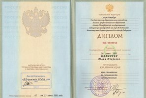 Диплом врача по специальности "Стоматология"