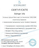 Сертификат за прохождение курса по технологии CAD/CAM