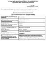 Выписка из протокола заседания аккредитационной комиссии. Стоматология общей практики.