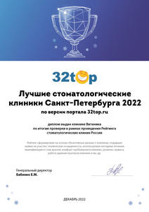 Лучшие стоматологические клиники СПБ 2022