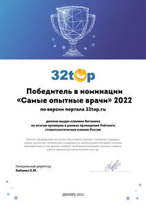 Самые опытные врачи 2022