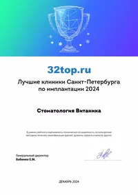 Имплантация зубов Витаника