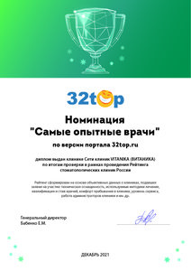 Номинация Самые опытные врачи