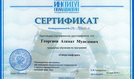 Сертификат обучения по программе "Синус-лифтинг" 