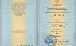 Диплом об образовании государственного образца о присуждении квалификации по специальности стоматология