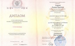 Диплом об окончании интернатуры стоматология общей практики