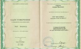 Удостоверение о повышении квалификации "Стоматология хирургическая"