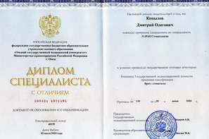 Диплом врача клиники Витаника Копылоав Д.О.