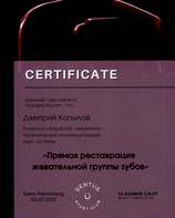 Сертификат индивидуального курса