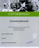 Сертификат курса для ортопедов