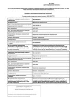 Выписка о наличии в единой государственной информационной системе данных об аккредитации.