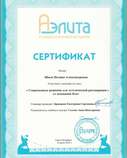Сертификат дополнительного образования. Стоматологический центр Аэлита.
