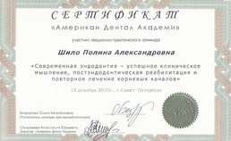 Участник лекционно-практического семинара.