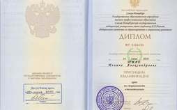 Диплом по специальности "Стоматология"