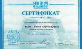 Сертификат дополнительного образования. Основы клинической гнатологии.