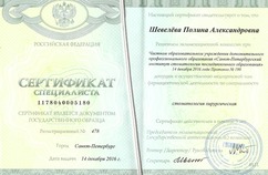 Сертификат специалиста. Стоматология хирургическая.