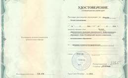 Удостоверение о повышении квалификации. Стоматология хирургическая.
