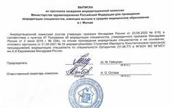 Выписка из протокола