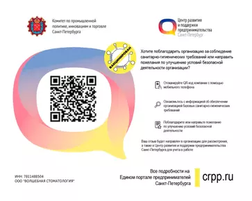 QR-код для клиники Витаника на улице Энгельса, 143