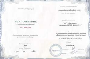 Удостоверение о повышении квалификации Алыева В.Д. 