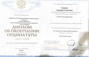 Диплом об окончании ординатуры. Стоматология хирургическая.