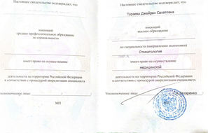 Свидетельство об аккредитации специалиста. Стоматология.