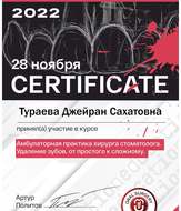 Сертификат участника курса "Амбулаторная практика хирурга-стоматолога. Удаление зубов от простого к сложному".