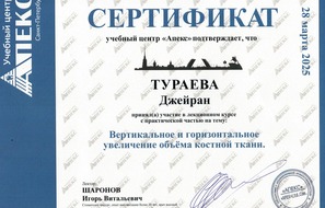 Сертификат участника лекционного курса с практической частью.