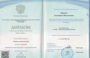 Диплом об образовании.