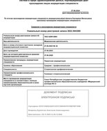 Выписка о наличии в единой государственной информационной системе данных об аккредитации.
