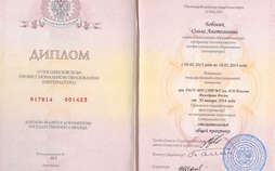 Диплом о послевузовском профессиональном образовании (Интернатура)