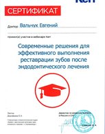Сертификат за участие в вебинаре Kerr "Современные решения для эффективного выполнения реставрации зубов после эндодонтического лечения "