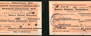Удостоверение присвоения квалификации врача-стоматолога