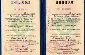 Диплом врача-стоматолога Кишиневский Государственный Медицинский Институт