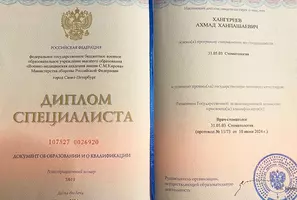 Диплом о высшем образовании. Стоматология.